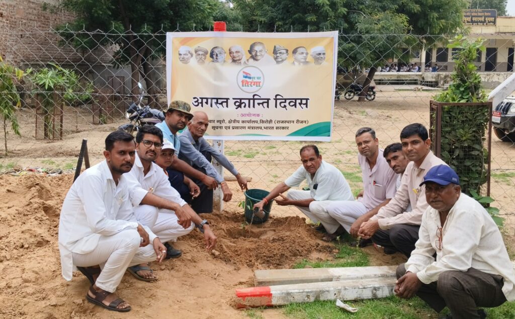 अगस्त क्रांति दिवस पर विशेष जागरूकता कार्यक्रम का आयोजन